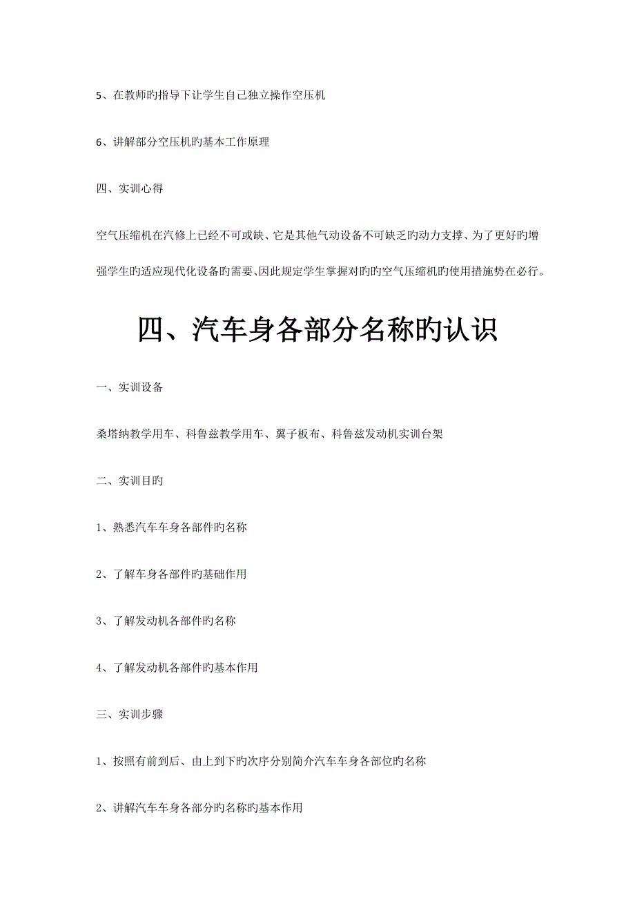 汽车发动机理实一体化实训项目_第4页