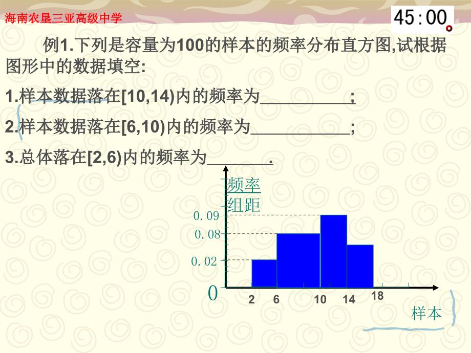 一频率分布直方图_第4页