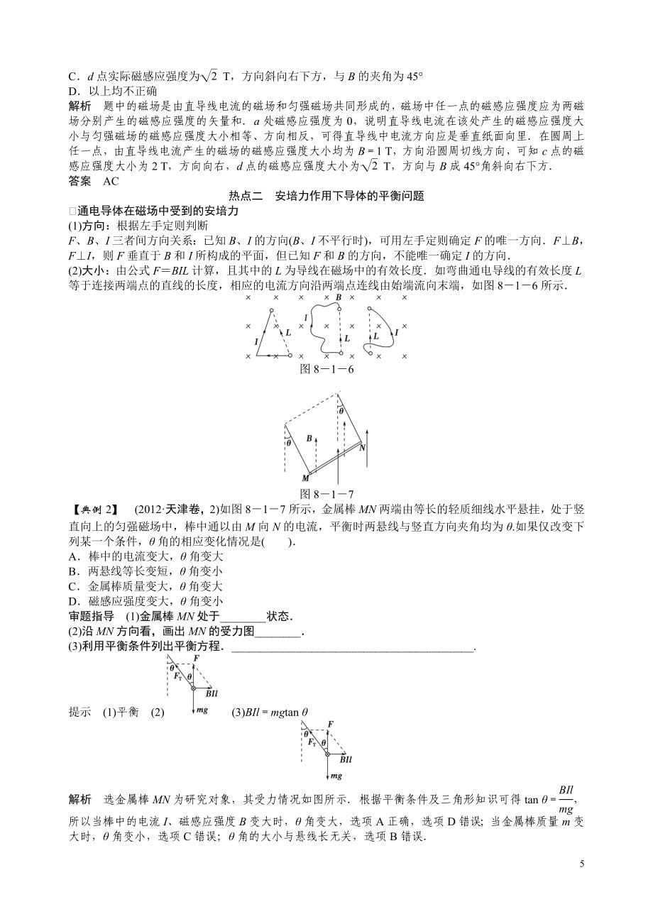 高中物理培优讲义（下）_第5页