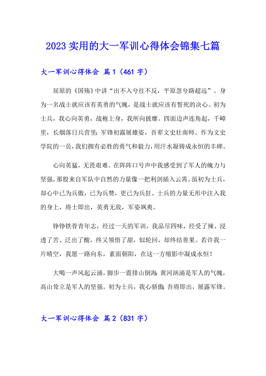 2023实用的大一军训心得体会锦集七篇_第1页