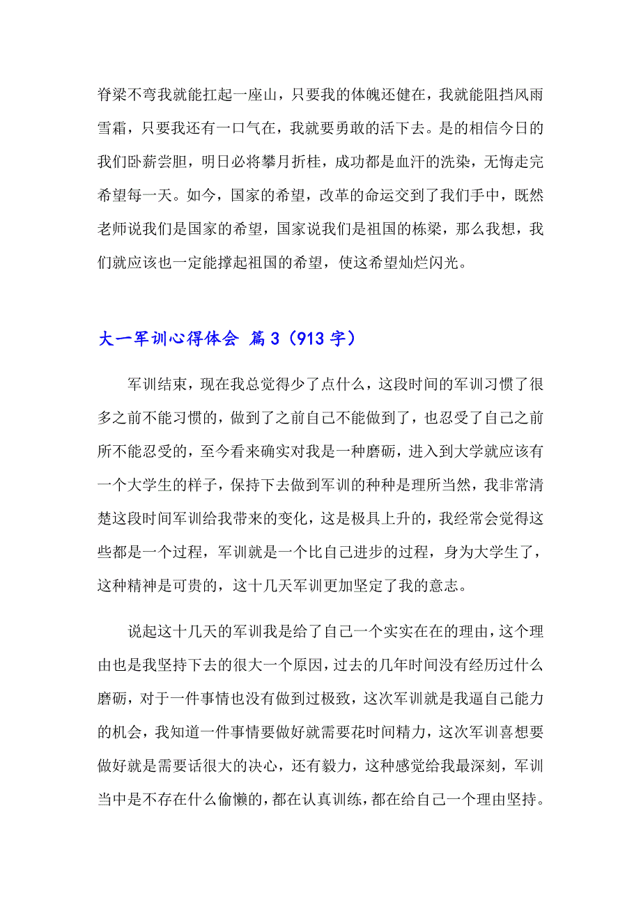 2023实用的大一军训心得体会锦集七篇_第3页