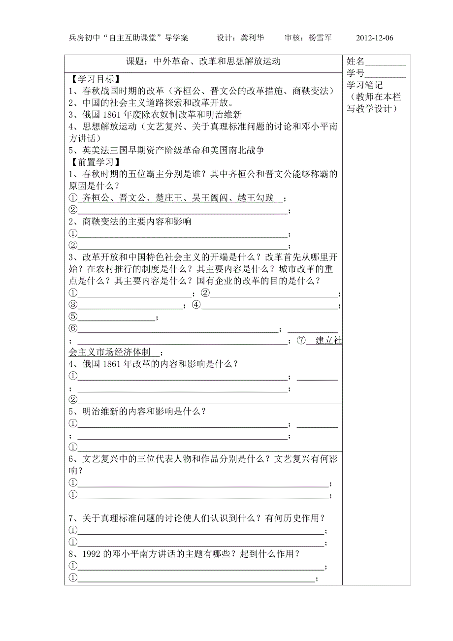 中外改革及思想解放运动专题_第1页