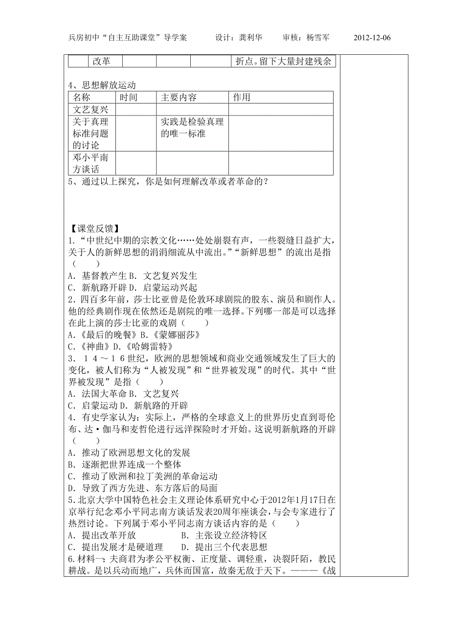 中外改革及思想解放运动专题_第3页