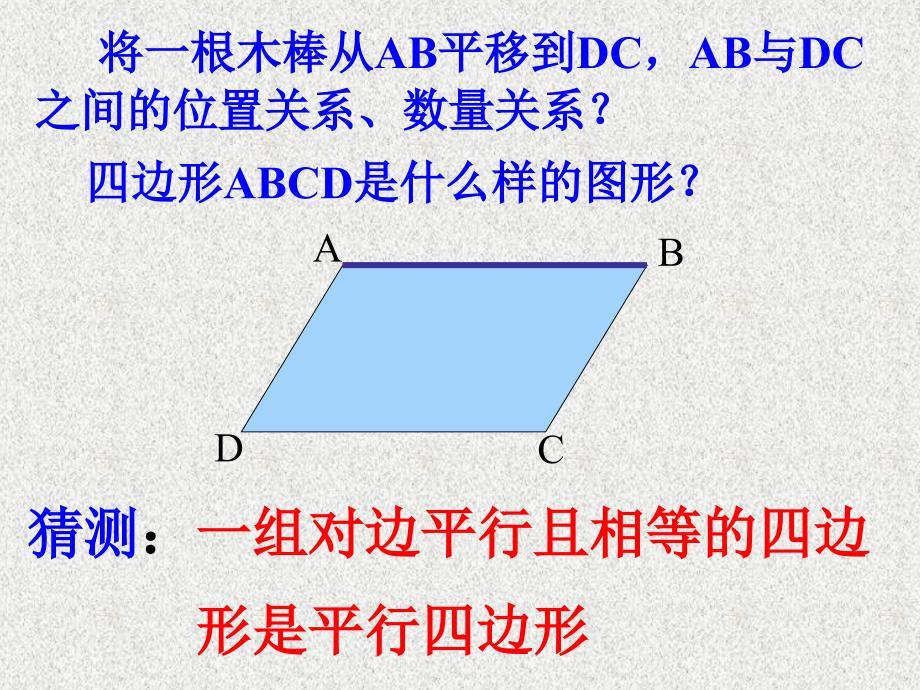 平行四边形的判定二_第3页