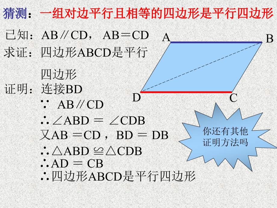 平行四边形的判定二_第4页