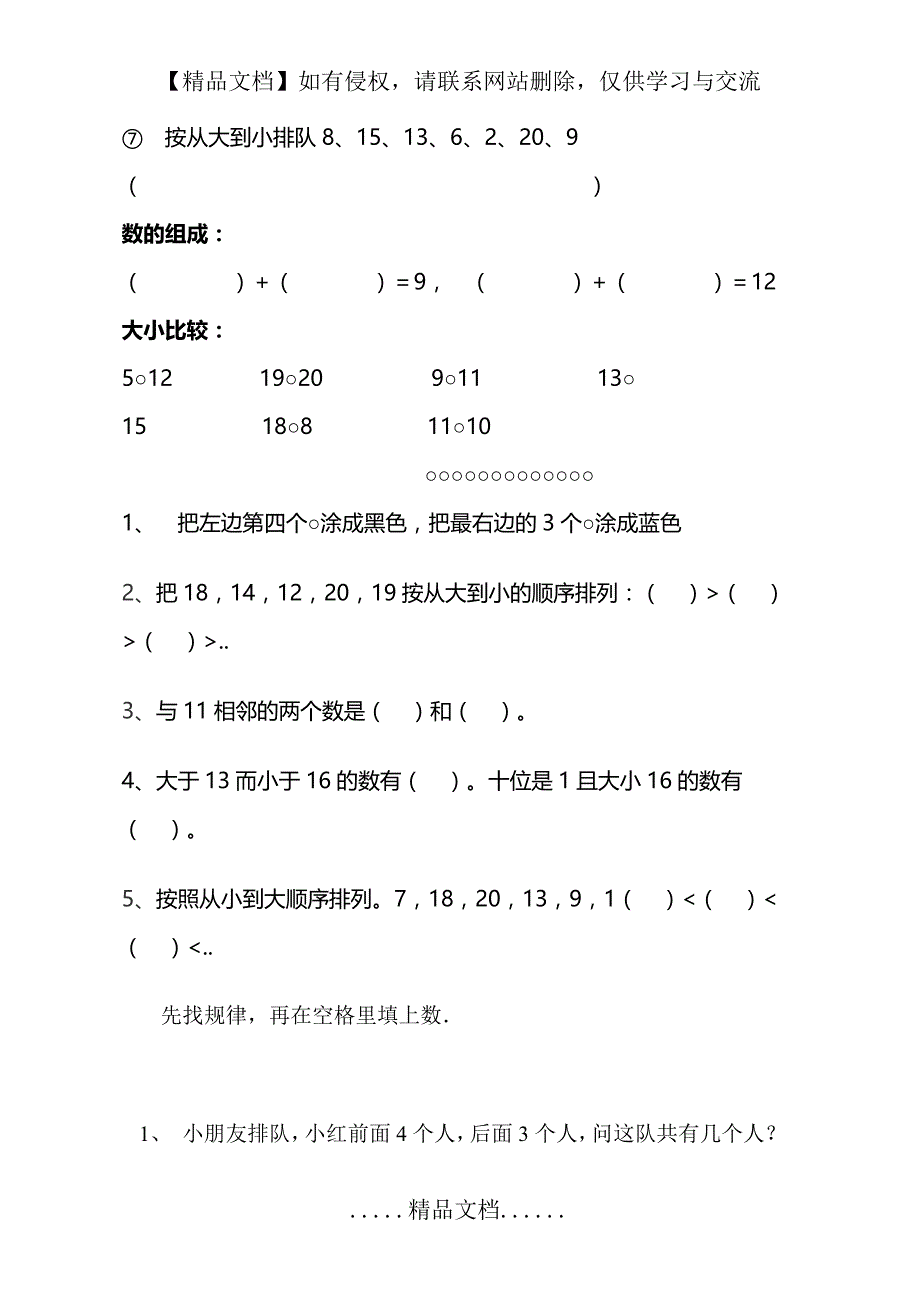 一年级 找规律填数_第4页