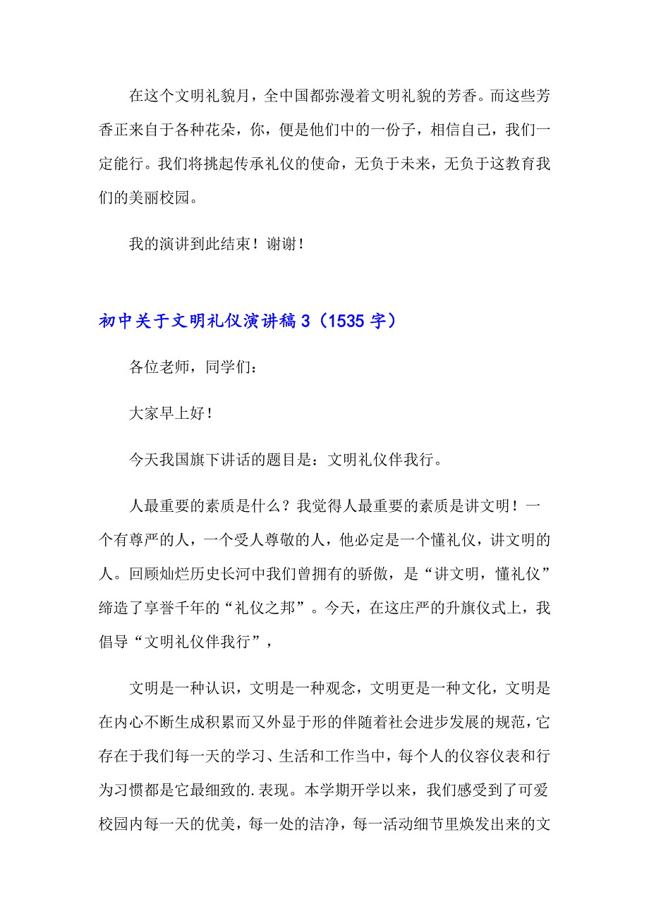 初中关于文明礼仪演讲稿_第4页