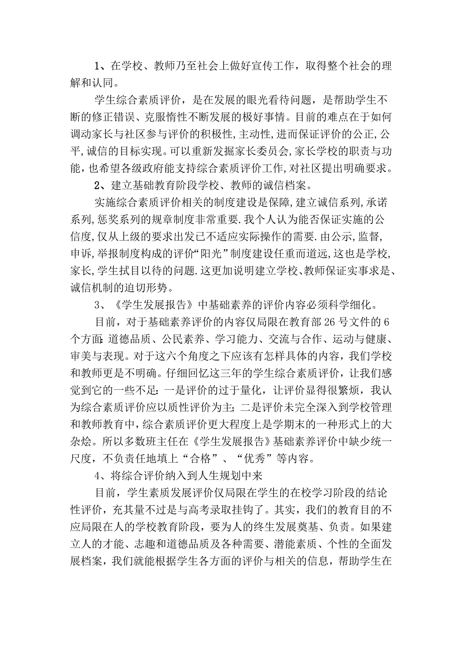 学生综合素质评价的意义;_第3页