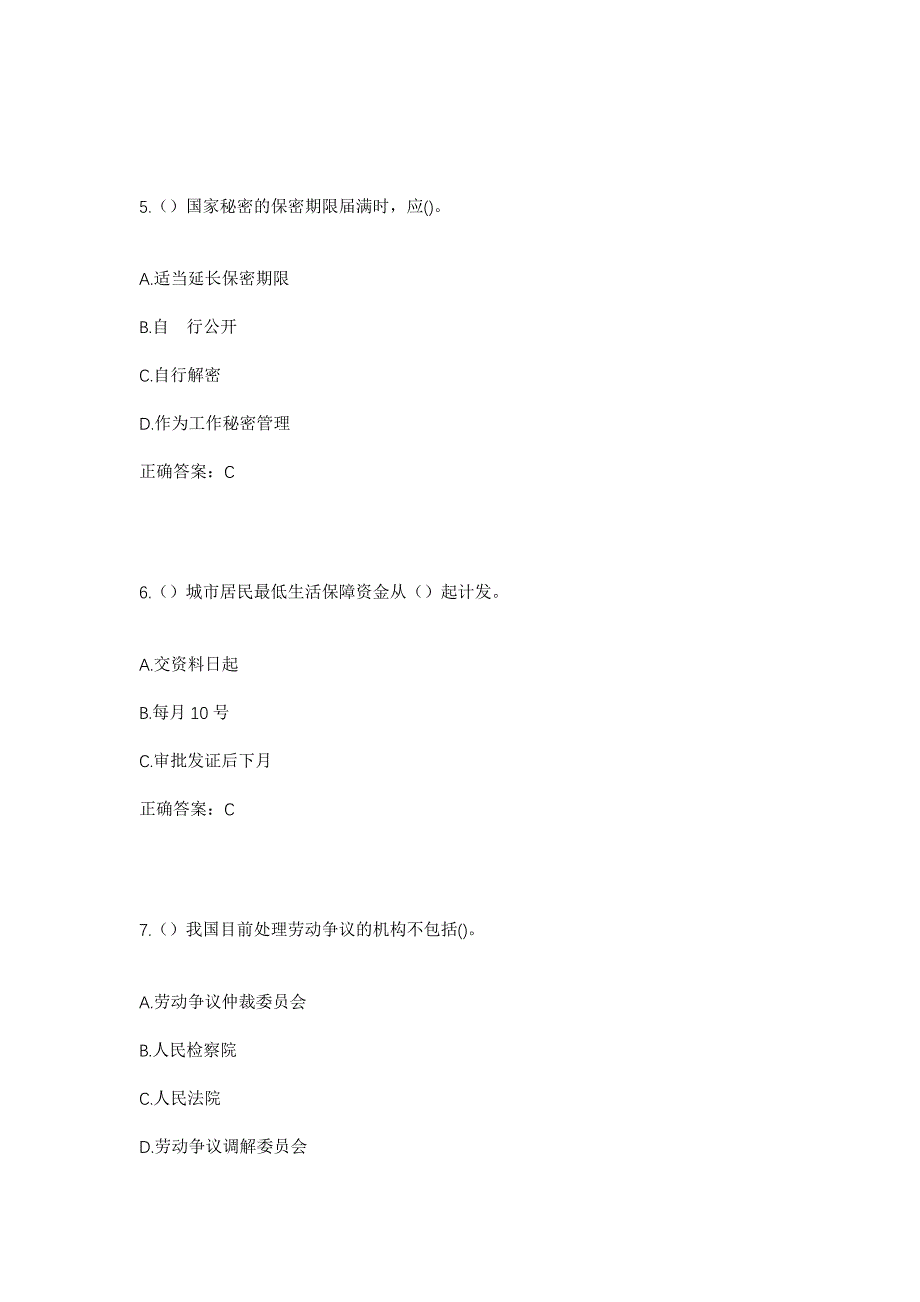 2023年福建省泉州市惠安县净峰镇净南村社区工作人员考试模拟题含答案_第3页