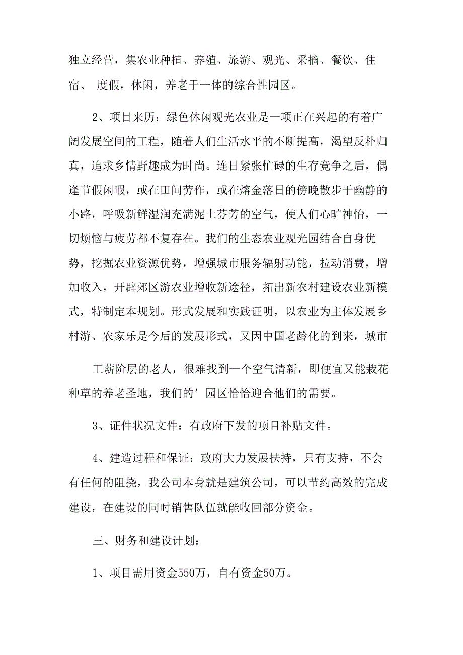 贷款活动策划方案_第2页