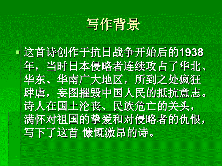 《我爱这土地》_第2页