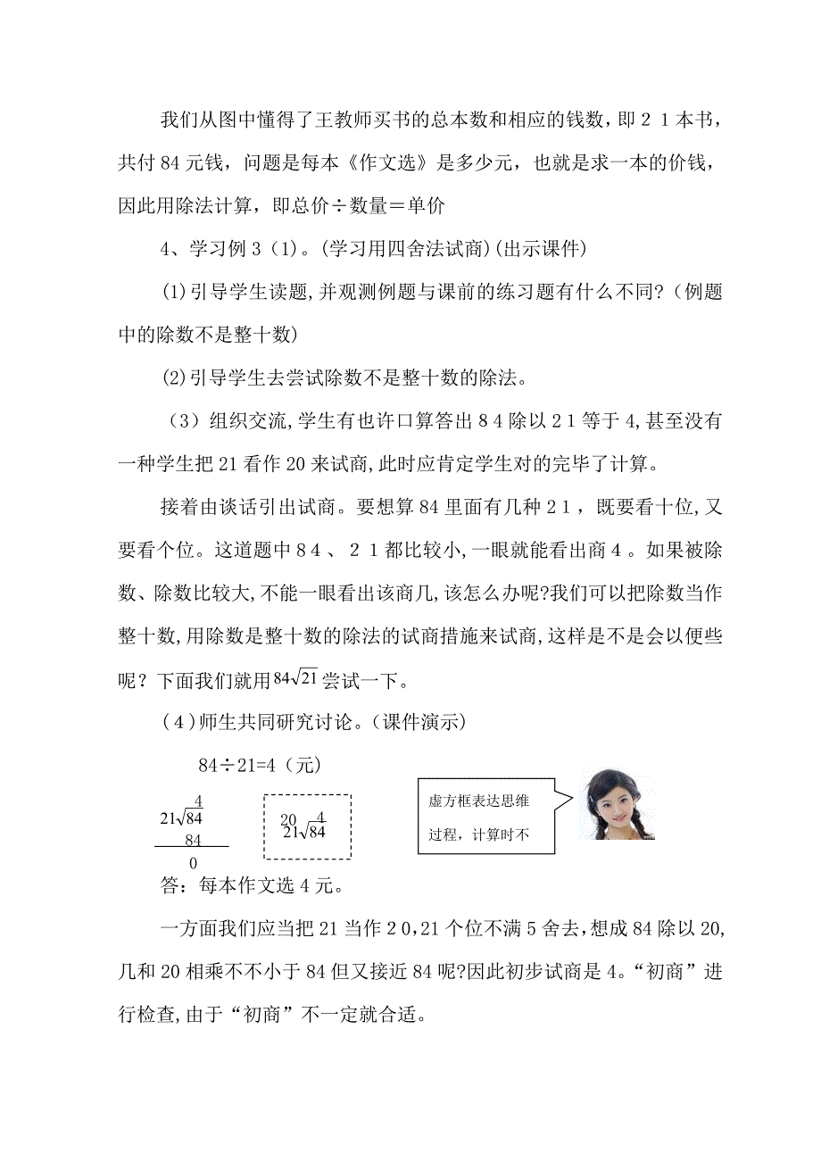 《商是一位数的笔算除法(除数接近整十数)》课件杨岳松_第4页