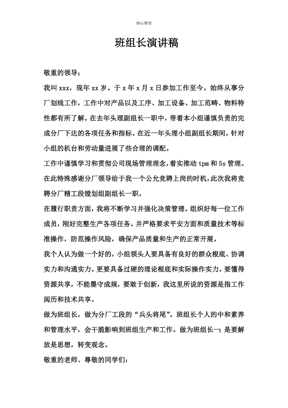 班组长演讲稿_第1页