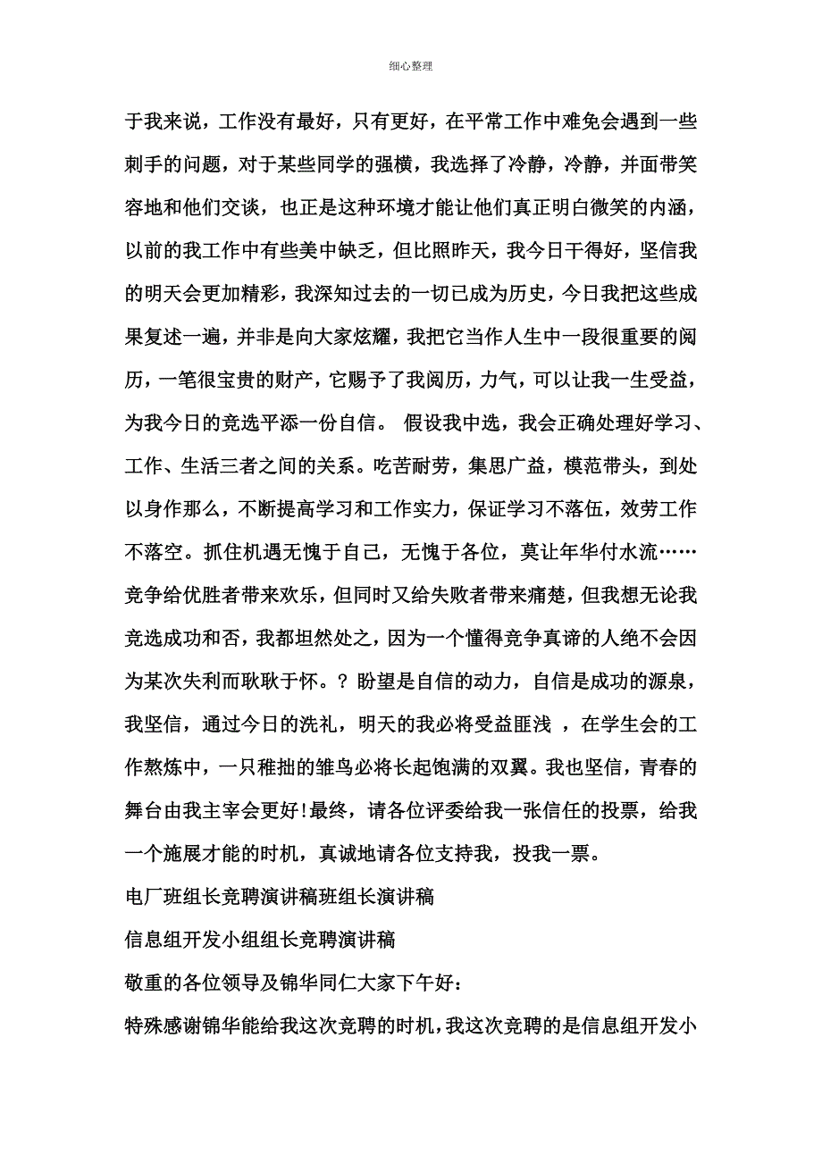 班组长演讲稿_第4页