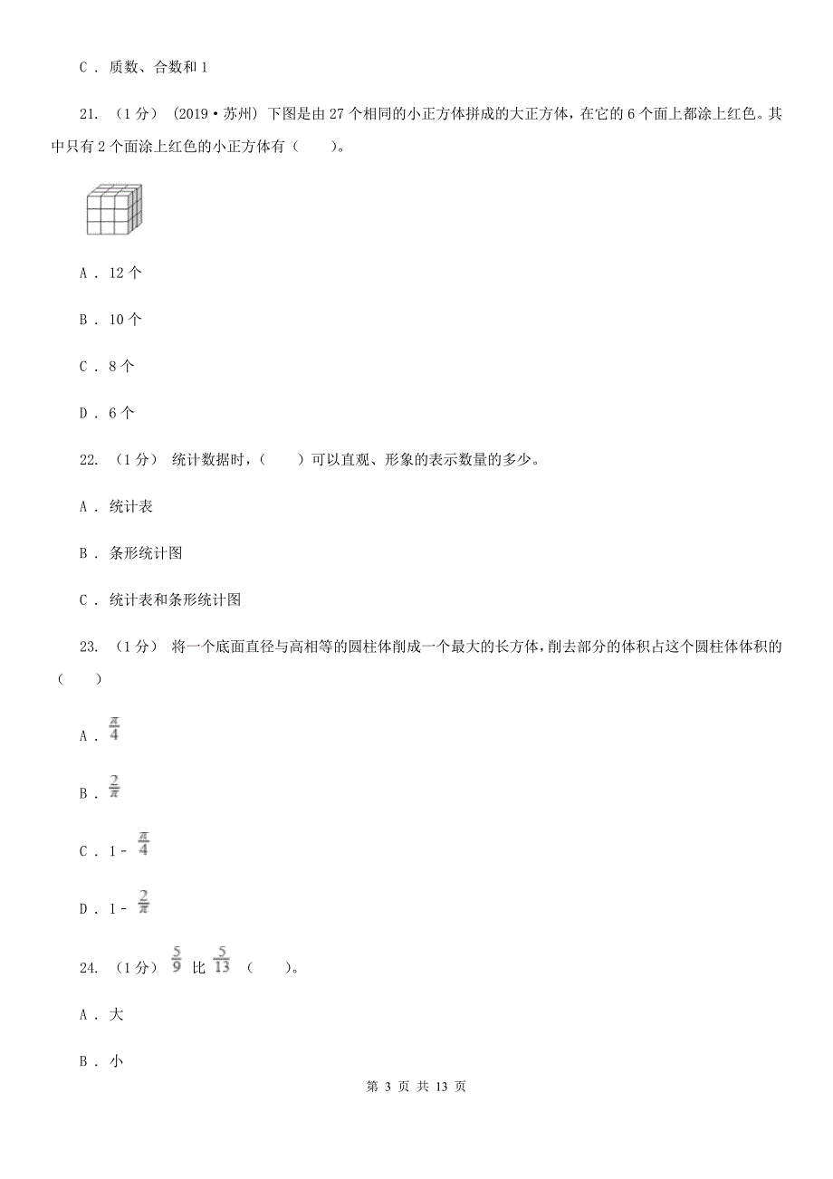 长春市2019-2020学年五年级下学期数学期末考试试卷C卷（测试）_第3页