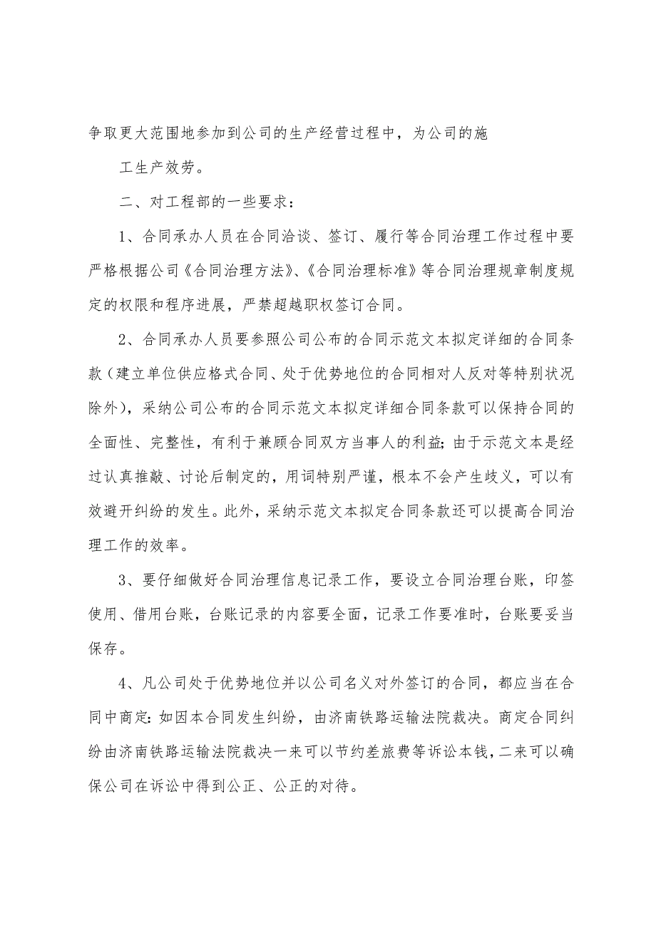 法律事务工作报告.docx_第4页