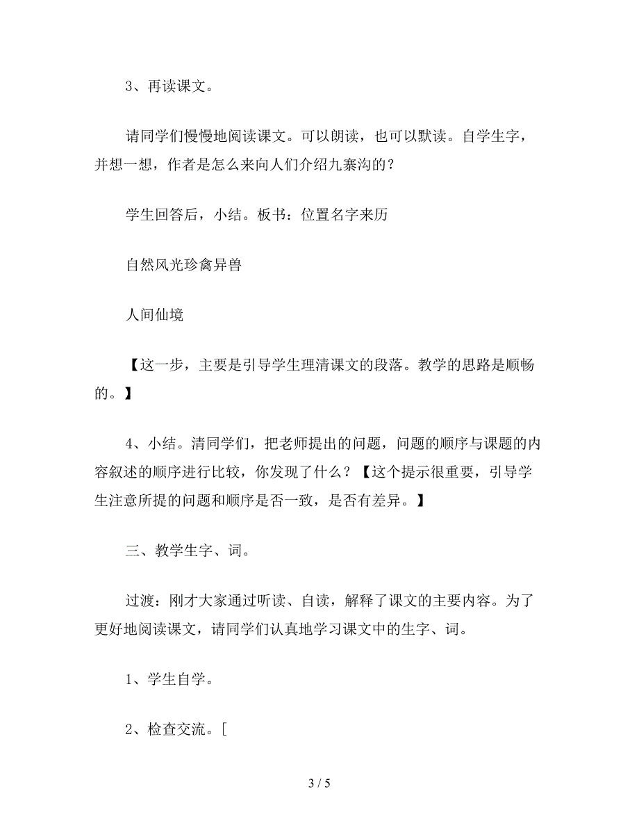 【教育资料】小学四年级语文《九寨沟》教学设计四.doc_第3页