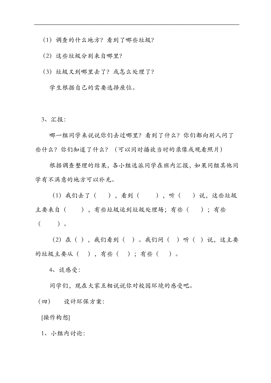 小学六年级综合实践活动课案例_第3页