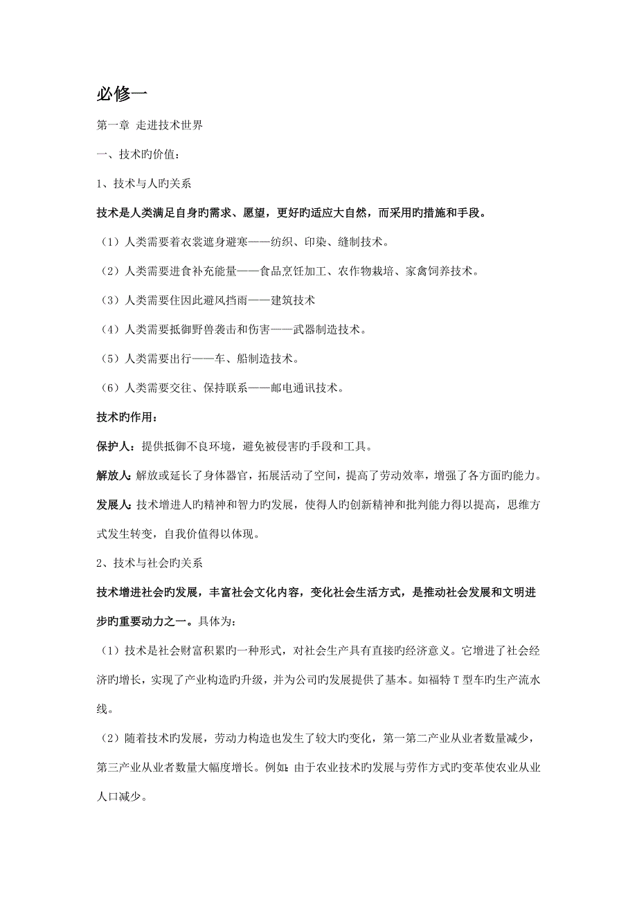 通用重点技术学业水平测试知识点汇总_第1页