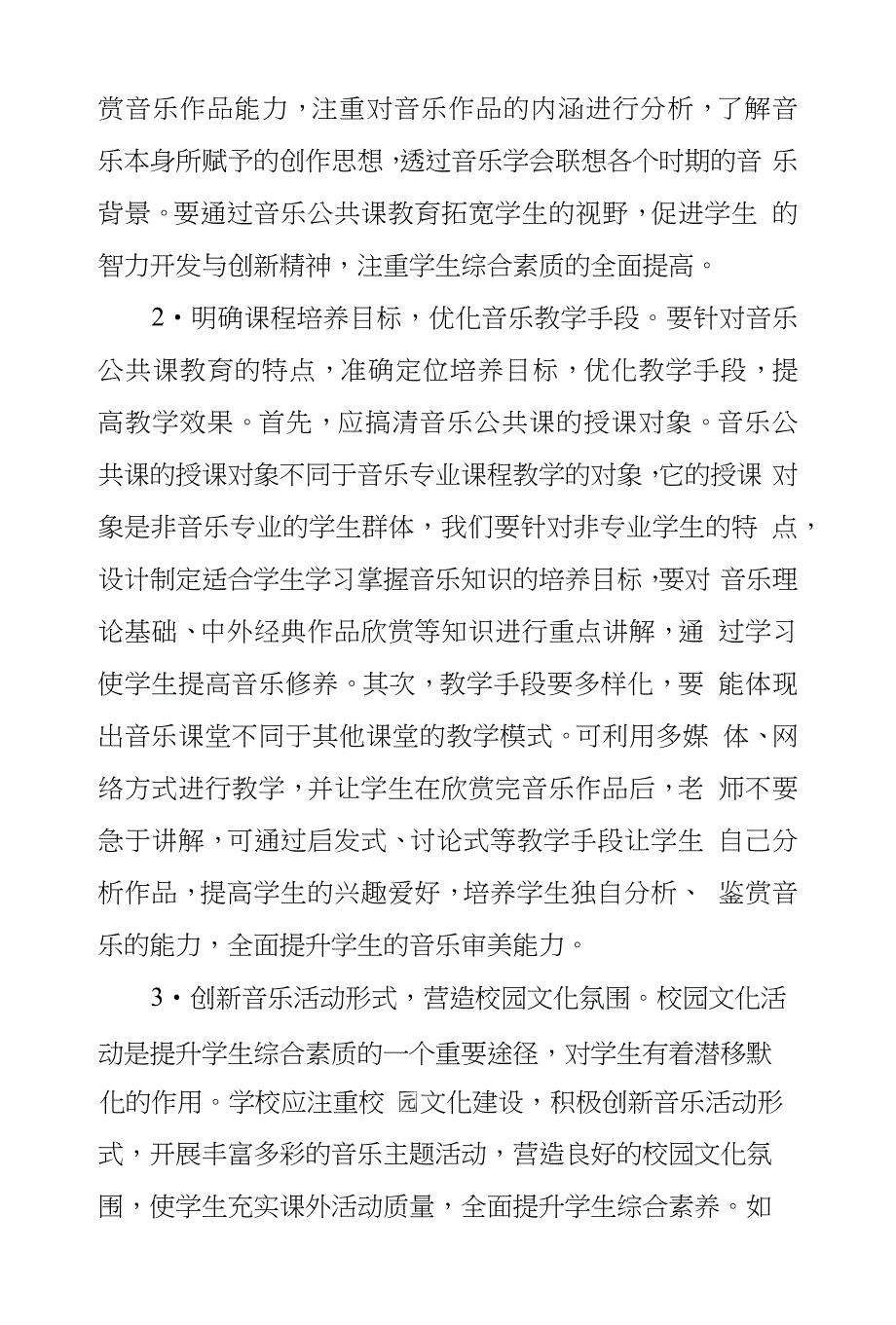 论高职院校开设音乐公共课作用和改革路径_第4页