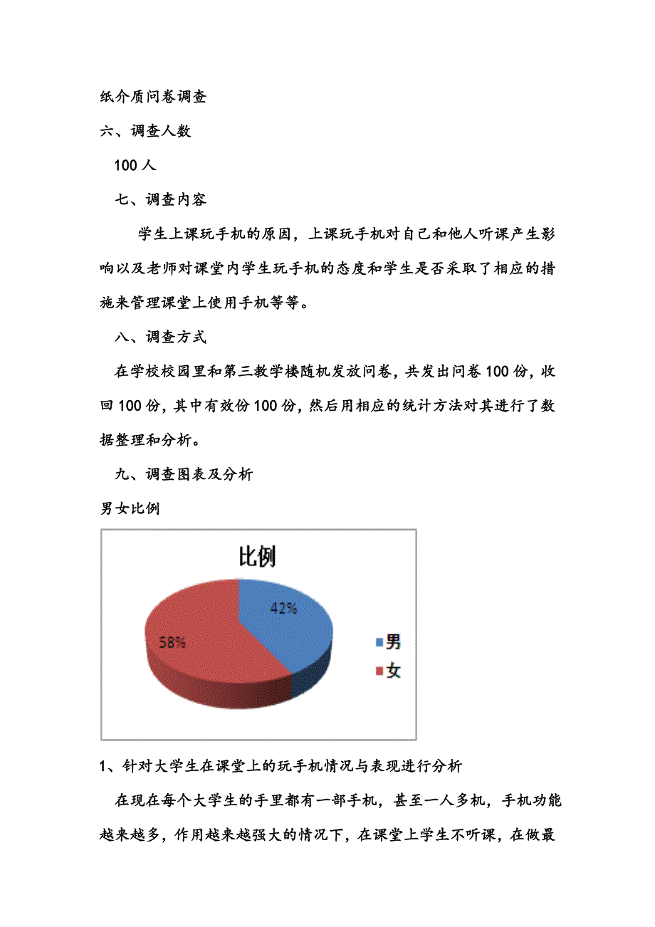 大学生课堂玩手机情况调查报告(共13页)_第3页