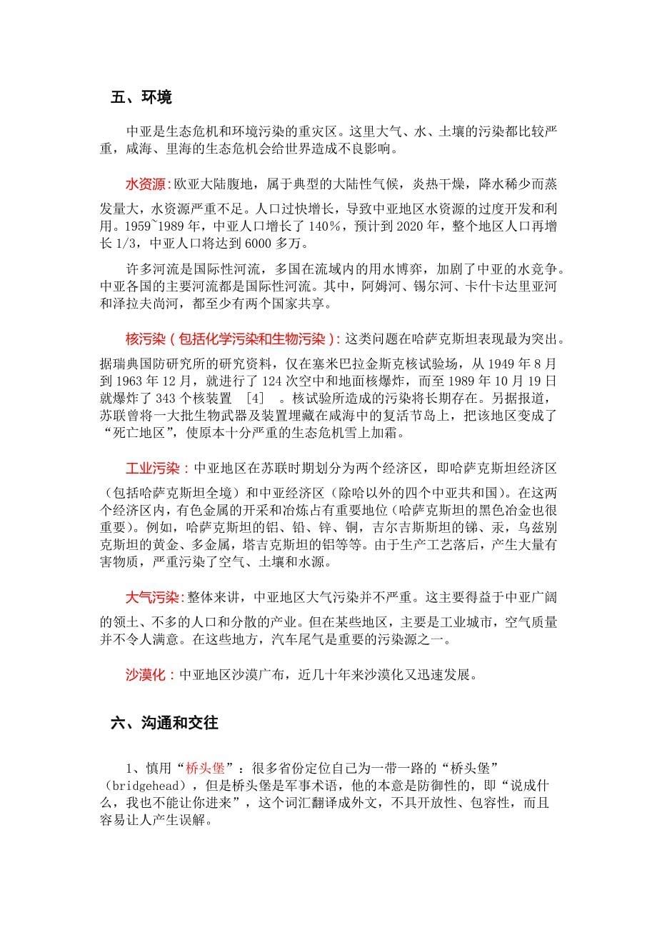 一带一路建设过程中存在的问题与挑战.docx_第5页