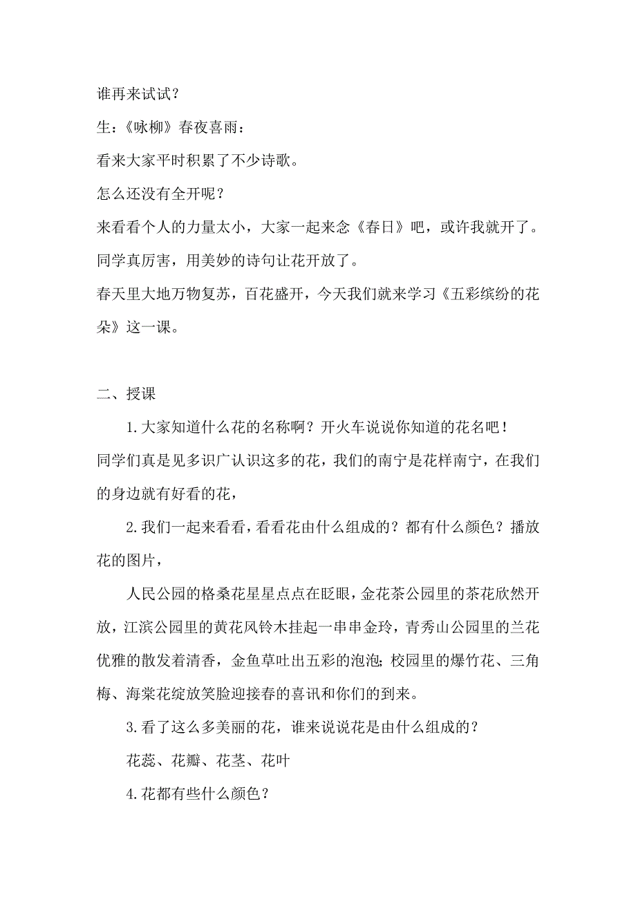 五彩缤纷的花朵.docx_第2页