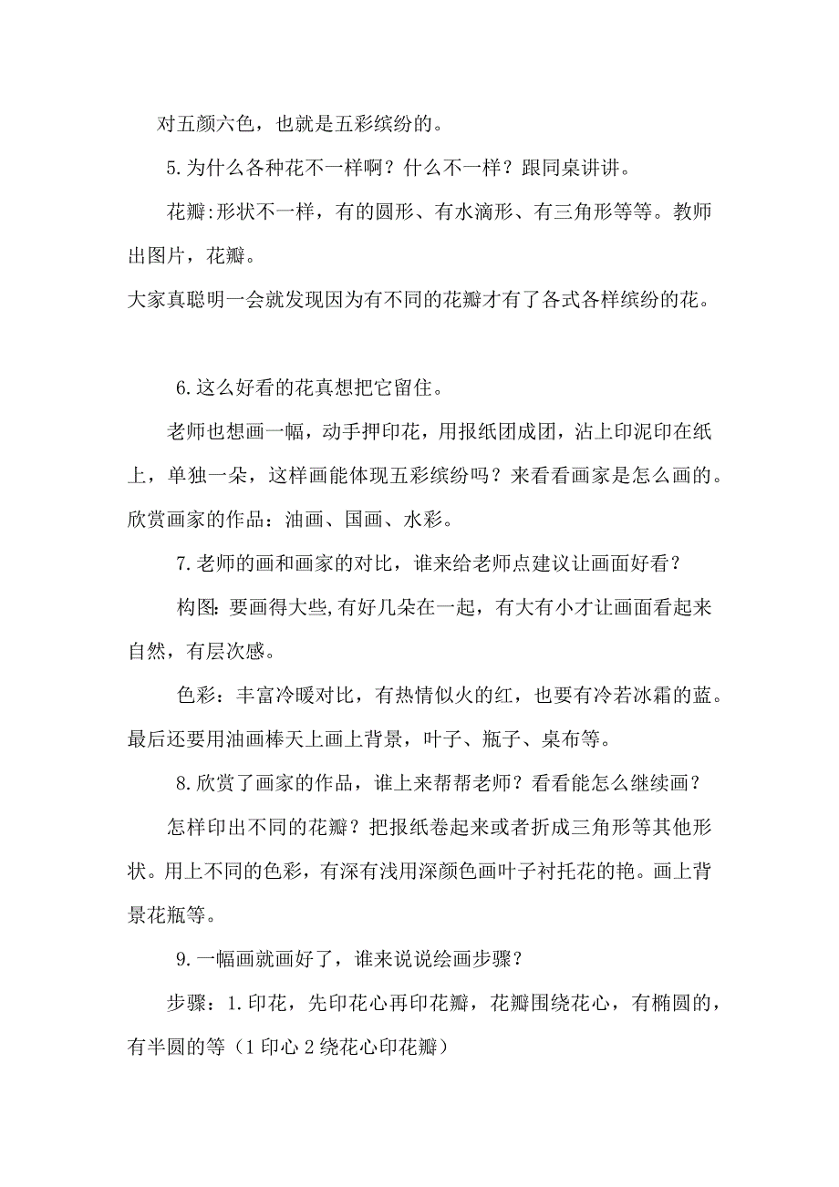 五彩缤纷的花朵.docx_第3页