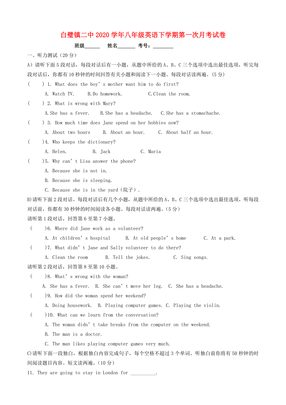 河南省安阳县白璧镇第二初级中学八年级英语下学期第一次月考试题无答案人教新目标版_第1页