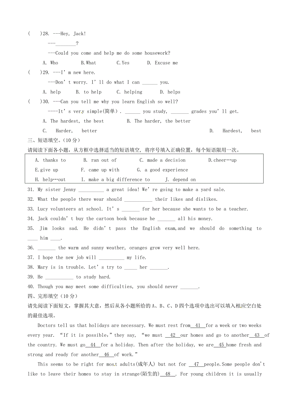 河南省安阳县白璧镇第二初级中学八年级英语下学期第一次月考试题无答案人教新目标版_第3页