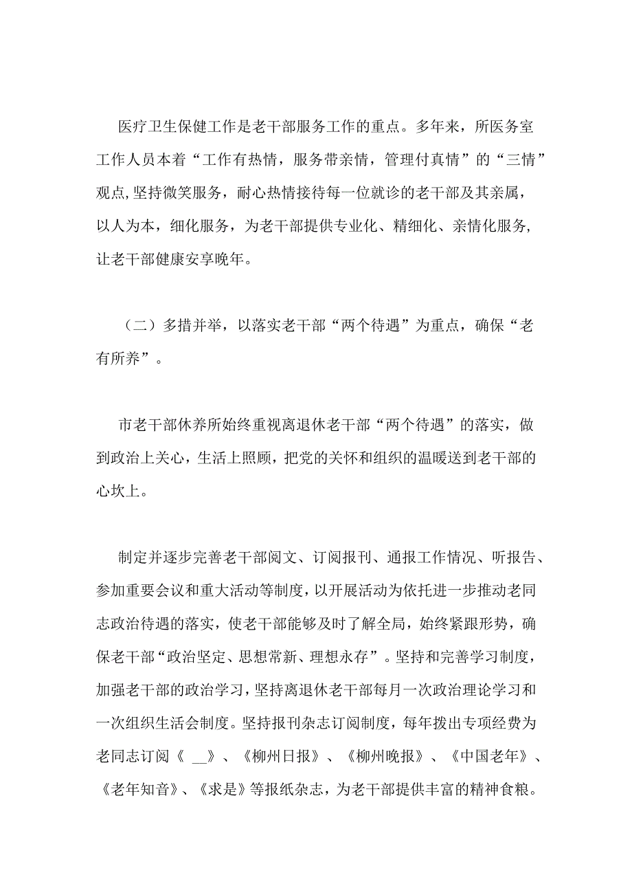 老干部休养所新时期转型的探索与思考_第3页