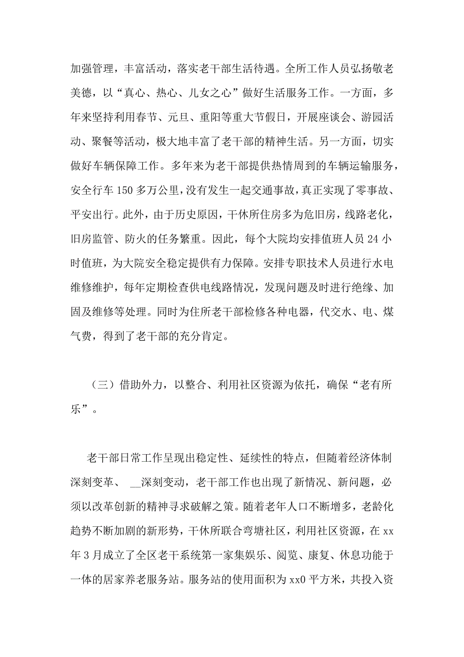 老干部休养所新时期转型的探索与思考_第4页