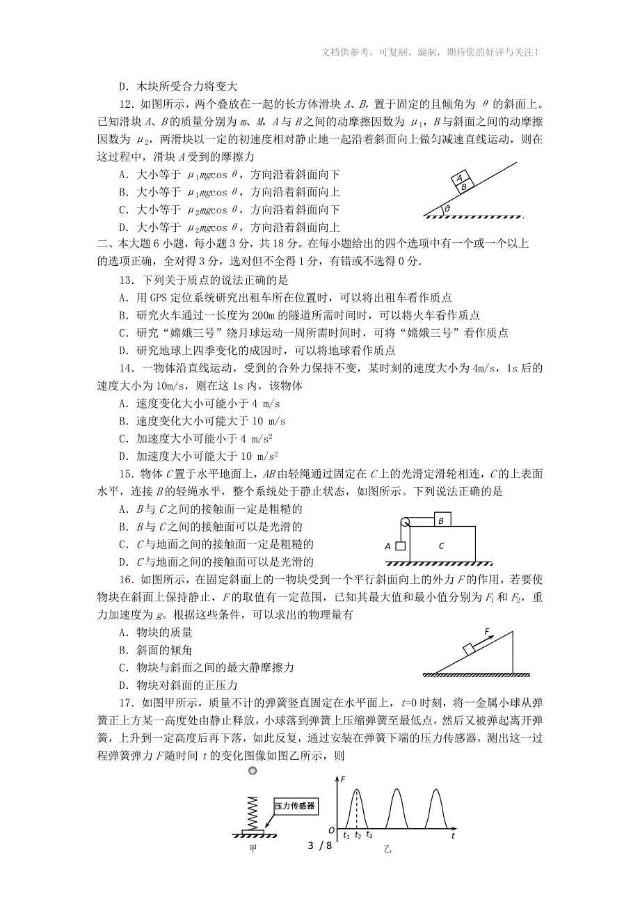 四川省绵阳市2013-2014学年高一物理上学期期末检测试题新人教版_第3页