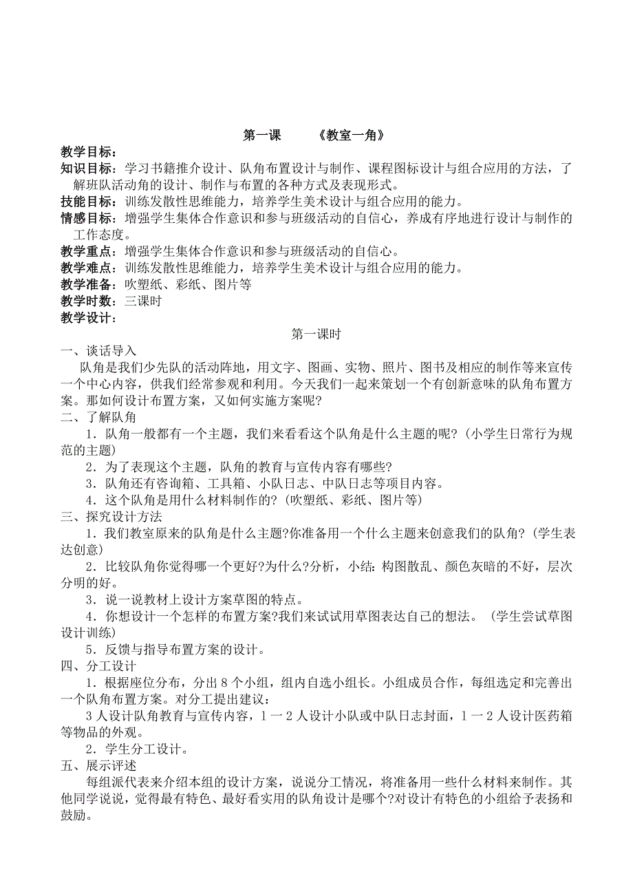 湘教版小学美术四年级上册全册教案_第2页