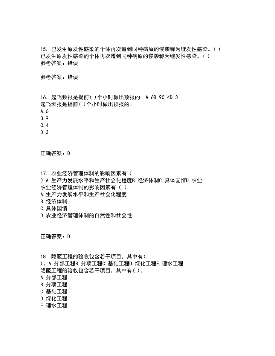 四川农业大学21春《农业政策与法规》离线作业一辅导答案99_第4页