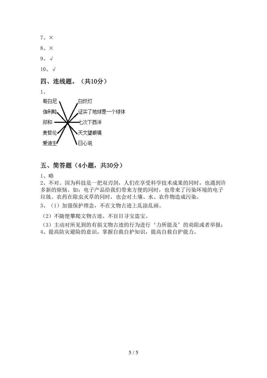 2022年六年级道德与法治上册期中考试卷(必考题).doc_第5页