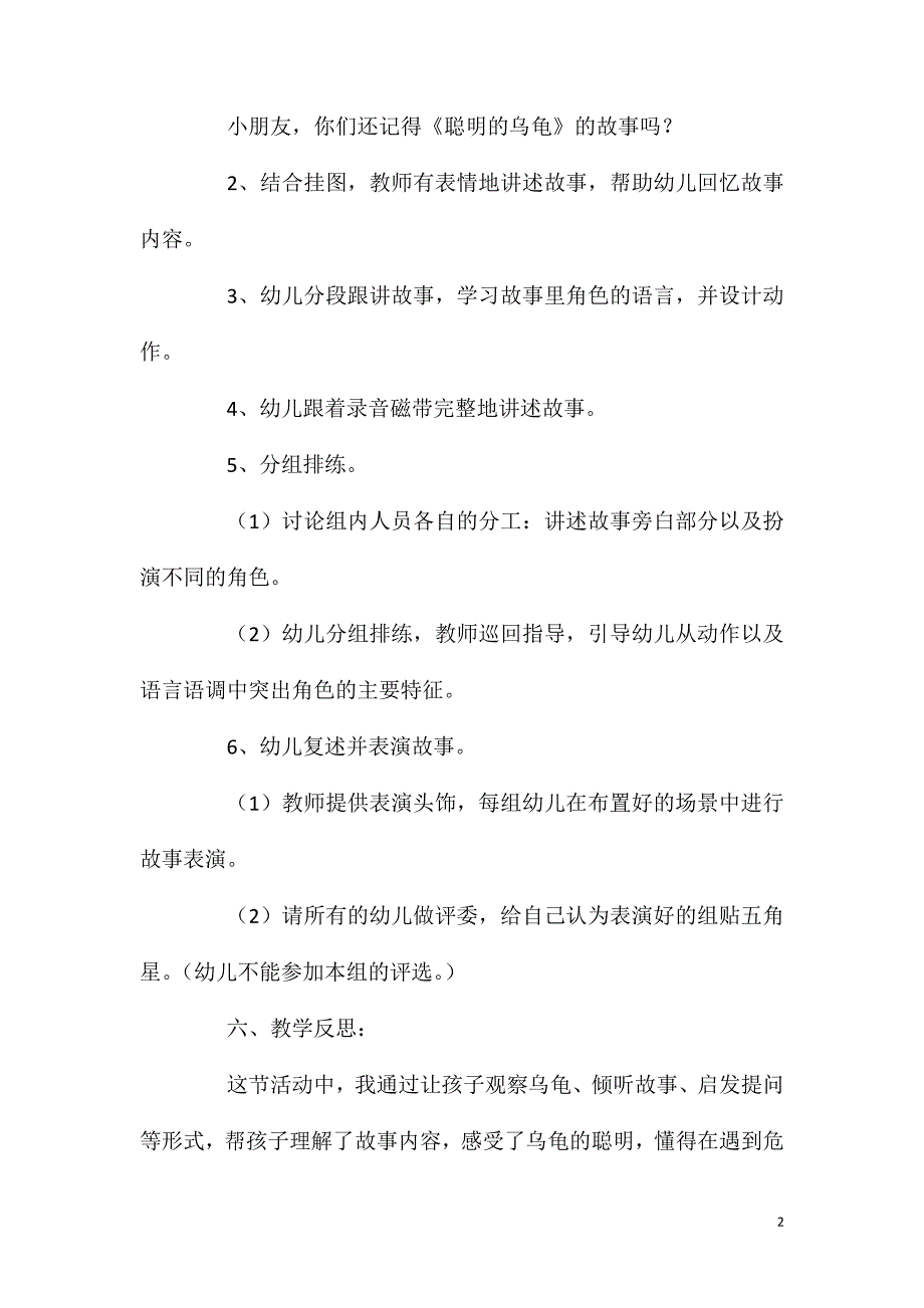 幼儿园大班语言聪明的乌龟教案反思_第2页