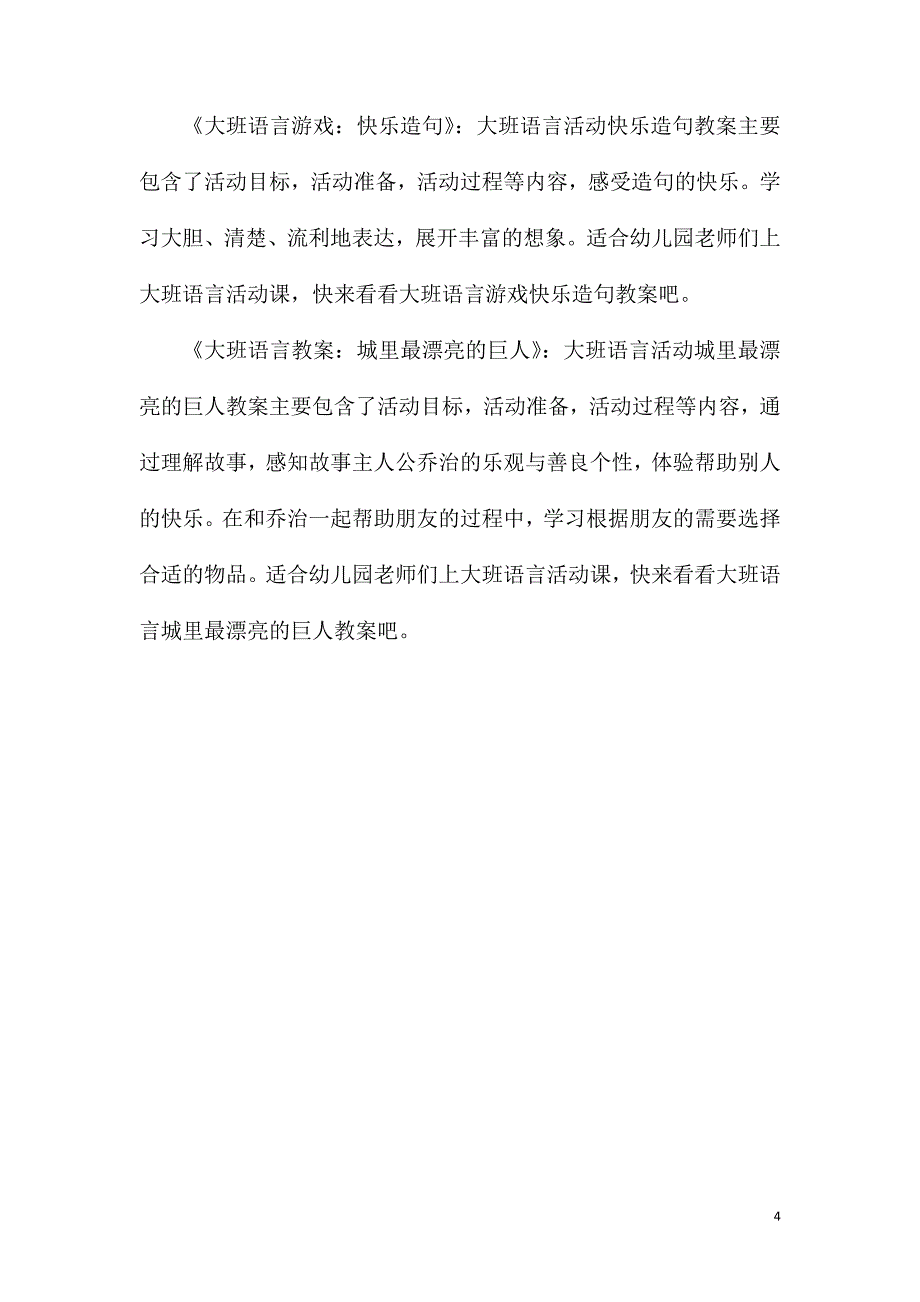 幼儿园大班语言聪明的乌龟教案反思_第4页