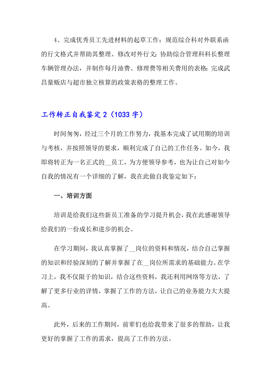 （精品模板）工作转正自我鉴定_第4页