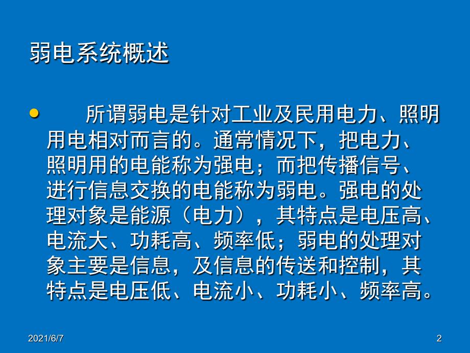 弱电系统基础培训PPT课件_第2页