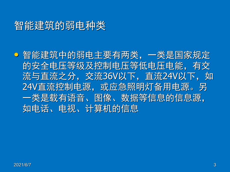 弱电系统基础培训PPT课件_第3页