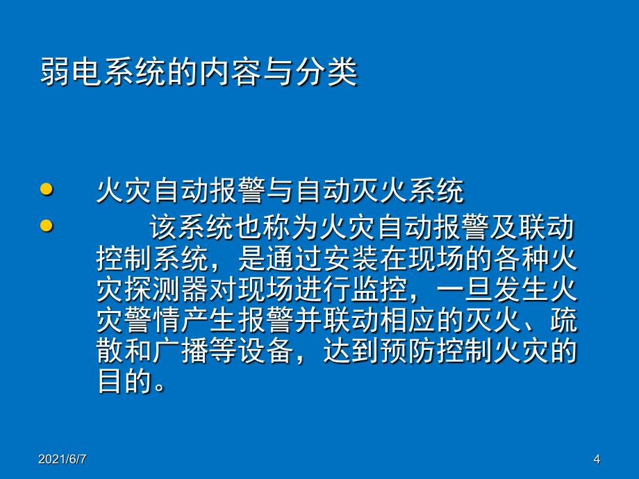 弱电系统基础培训PPT课件_第4页