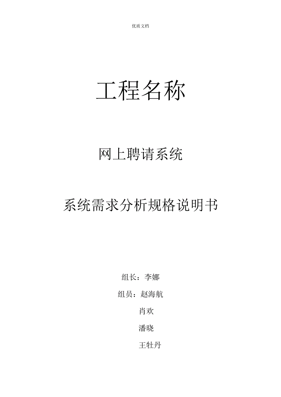 网上招聘系统需求分析_第1页