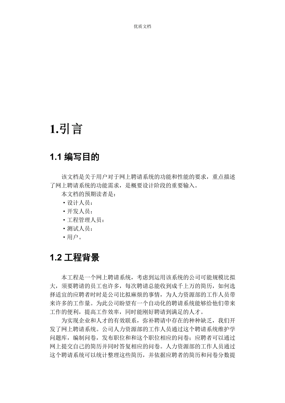 网上招聘系统需求分析_第3页