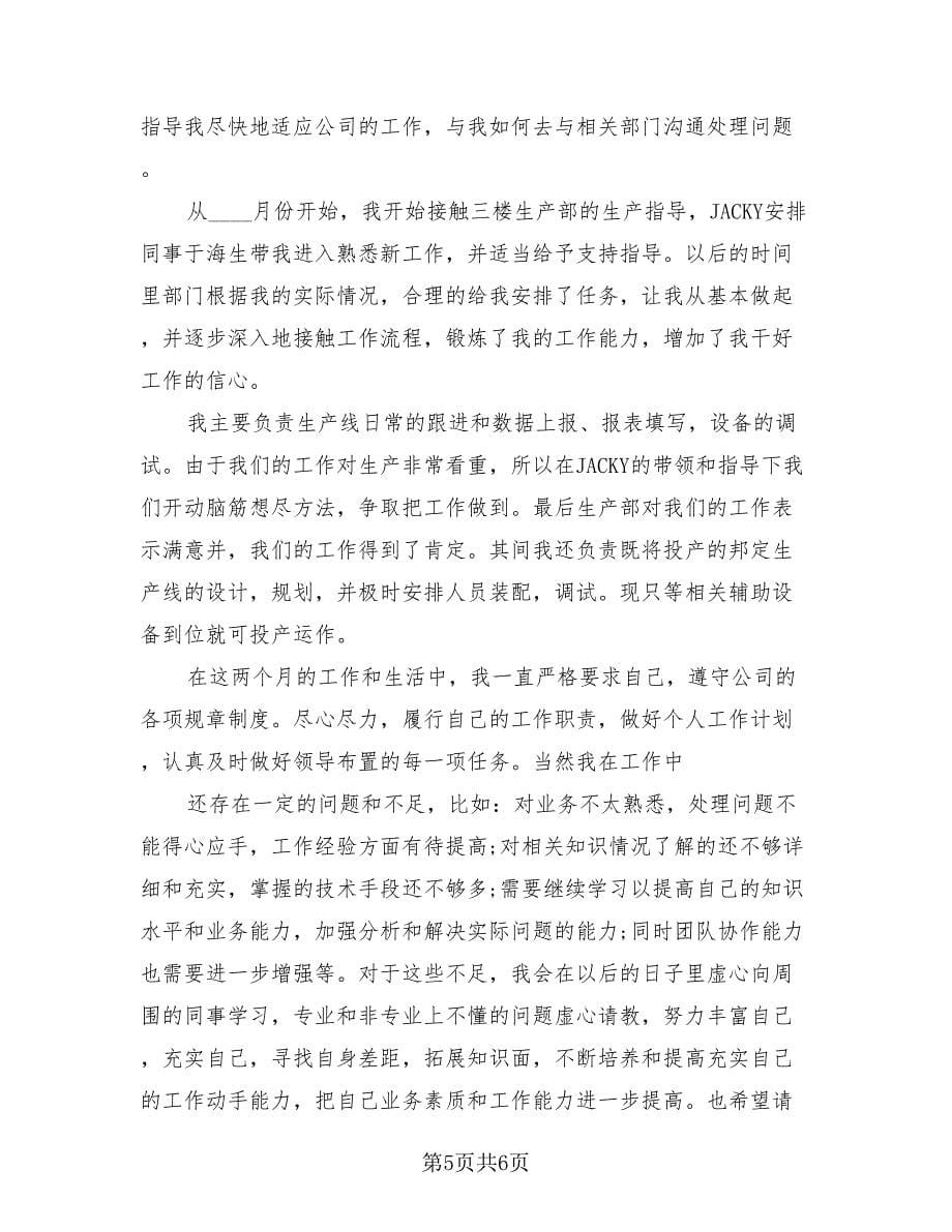 商场营业员个人工作总结样本（3篇）.doc_第5页