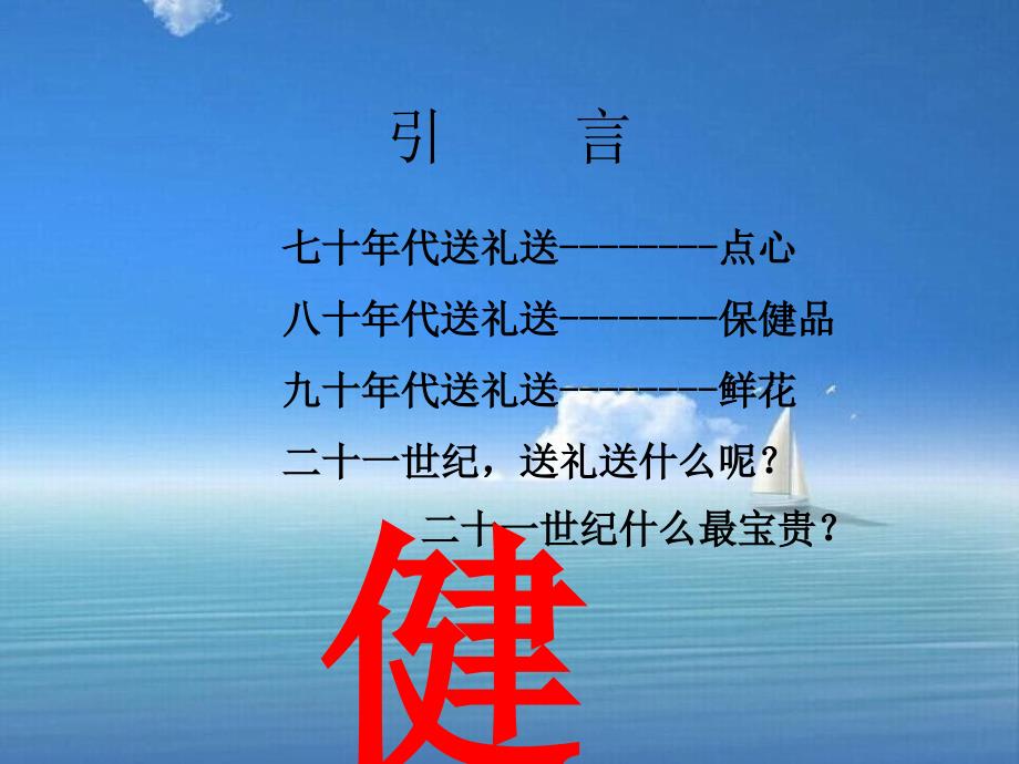 《健康知识培训》课件_第2页