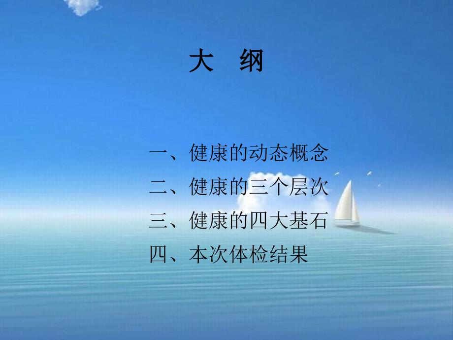 《健康知识培训》课件_第4页