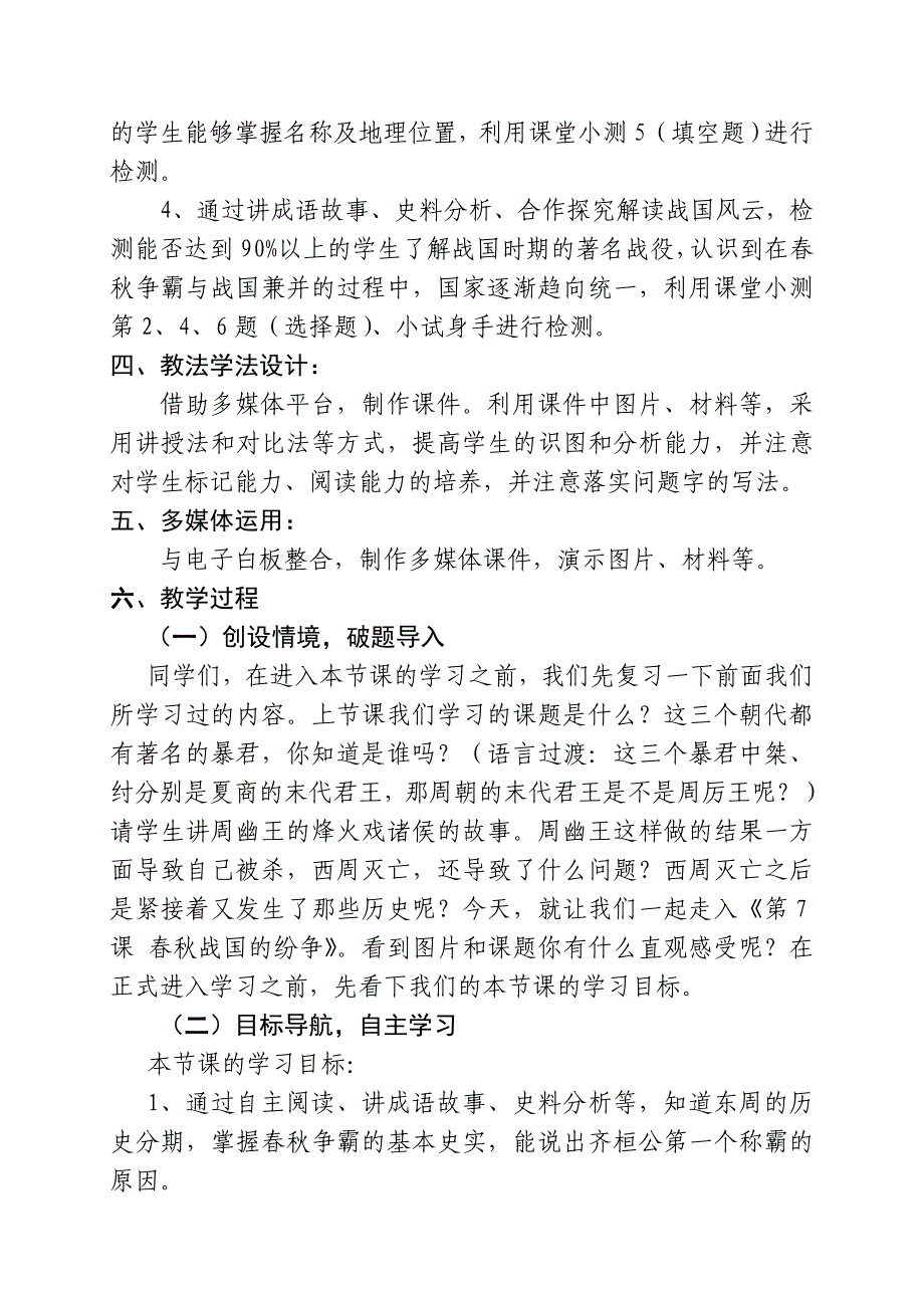 《春秋战国的纷争教学设计》（教育精品）_第2页