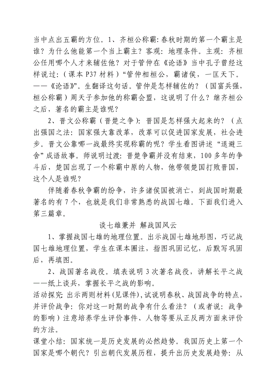 《春秋战国的纷争教学设计》（教育精品）_第4页