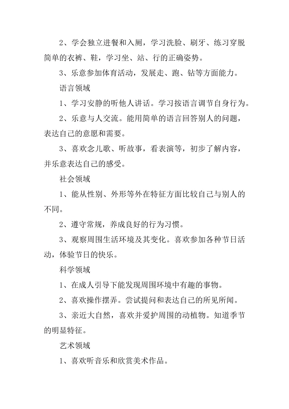 2023年 年幼儿园保教工作计划书格式_幼儿园保教工作计划表_第4页